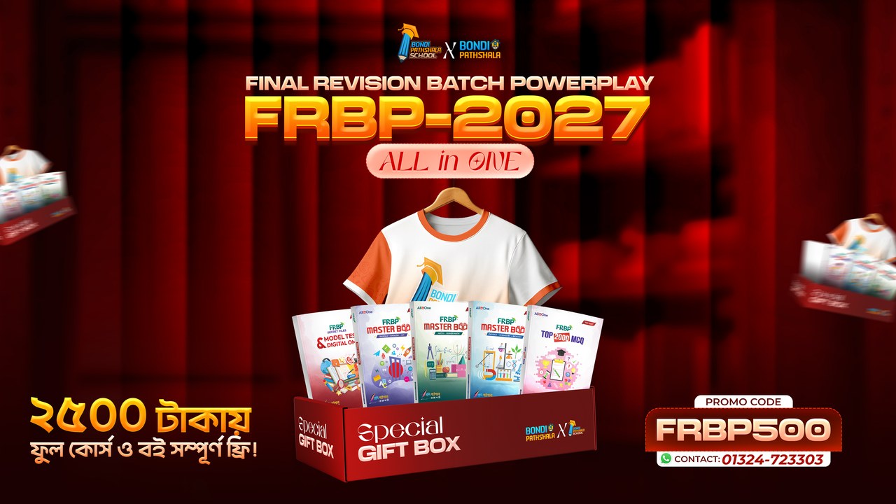 Final Revision Batch Powerplay (FRBP)